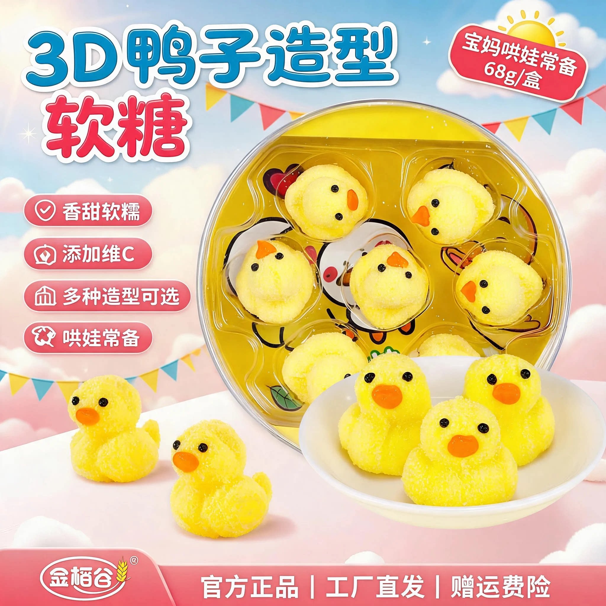 金稻谷小黄鸭棉花糖鸭子造型儿童糖果3D可爱卡通圆盘礼盒伴手礼