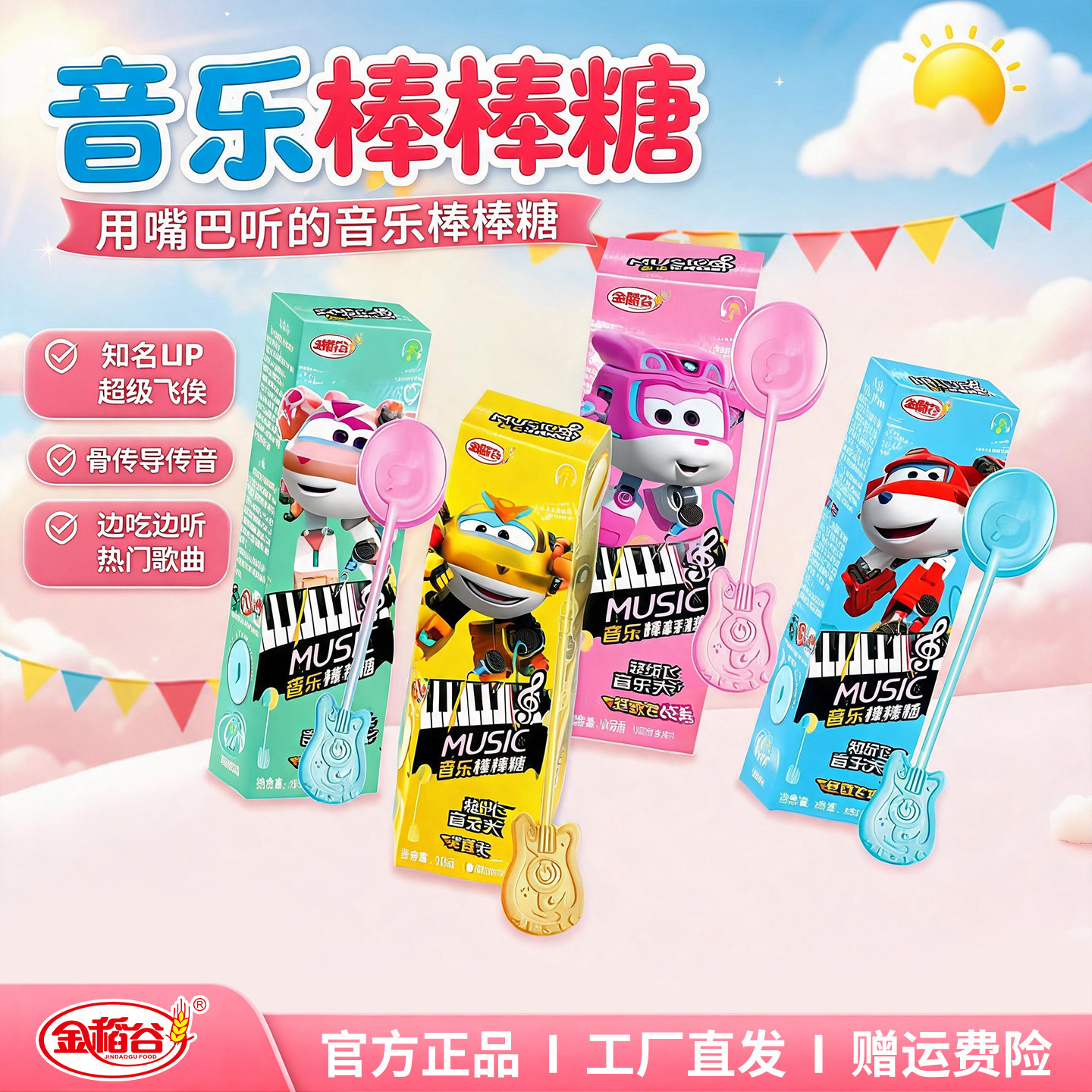 金稻谷会唱歌的音乐棒棒糖儿童零食糖果生日礼物高颜值骨传导网红