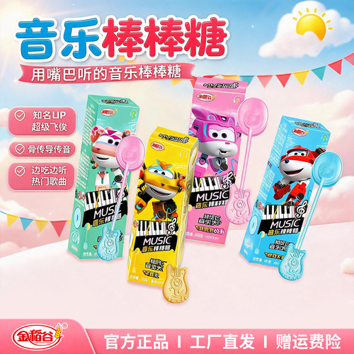 金稻谷会唱歌的音乐棒棒糖15g