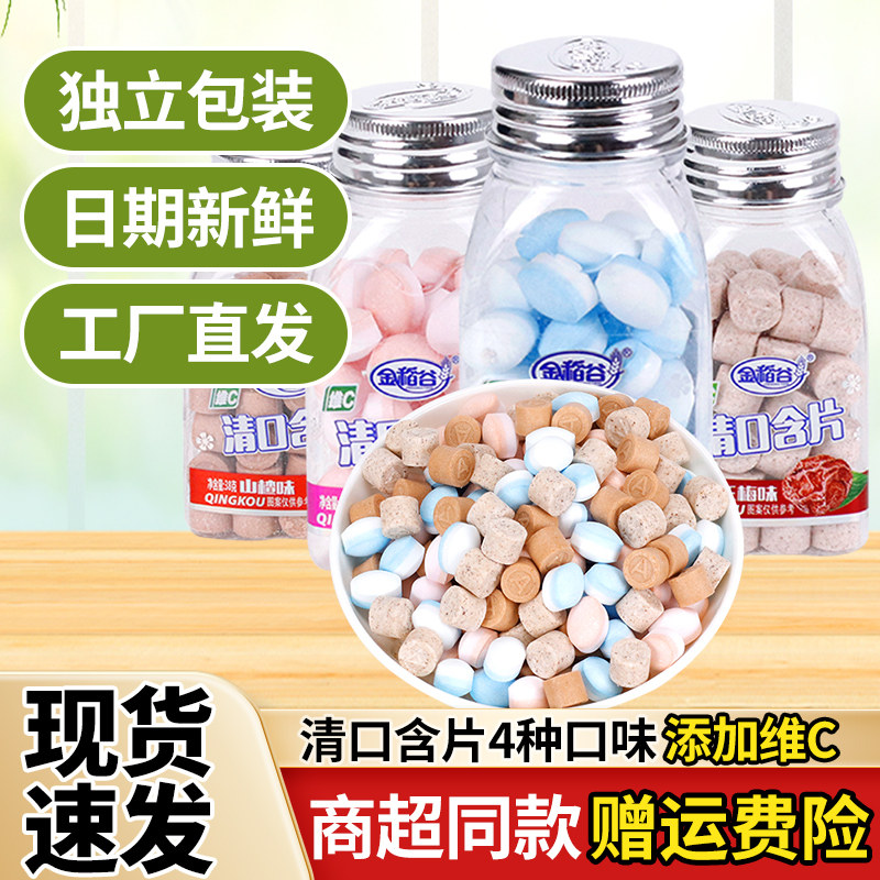 金稻谷清口含片清新口气强力糖薄荷糖水果味糖乌梅零食接吻糖果