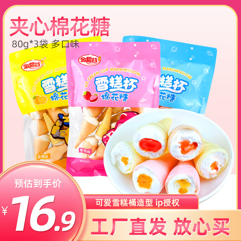 夹心棉花糖水果多口味可选