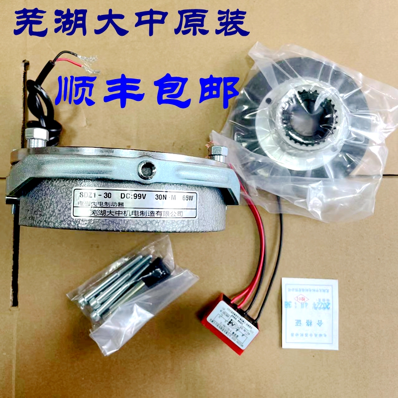 SDZ1-30 DC99V  DC170V  30N.M  65W 芜湖大中原装电磁失电制动器 五金/工具 电机配件 原图主图