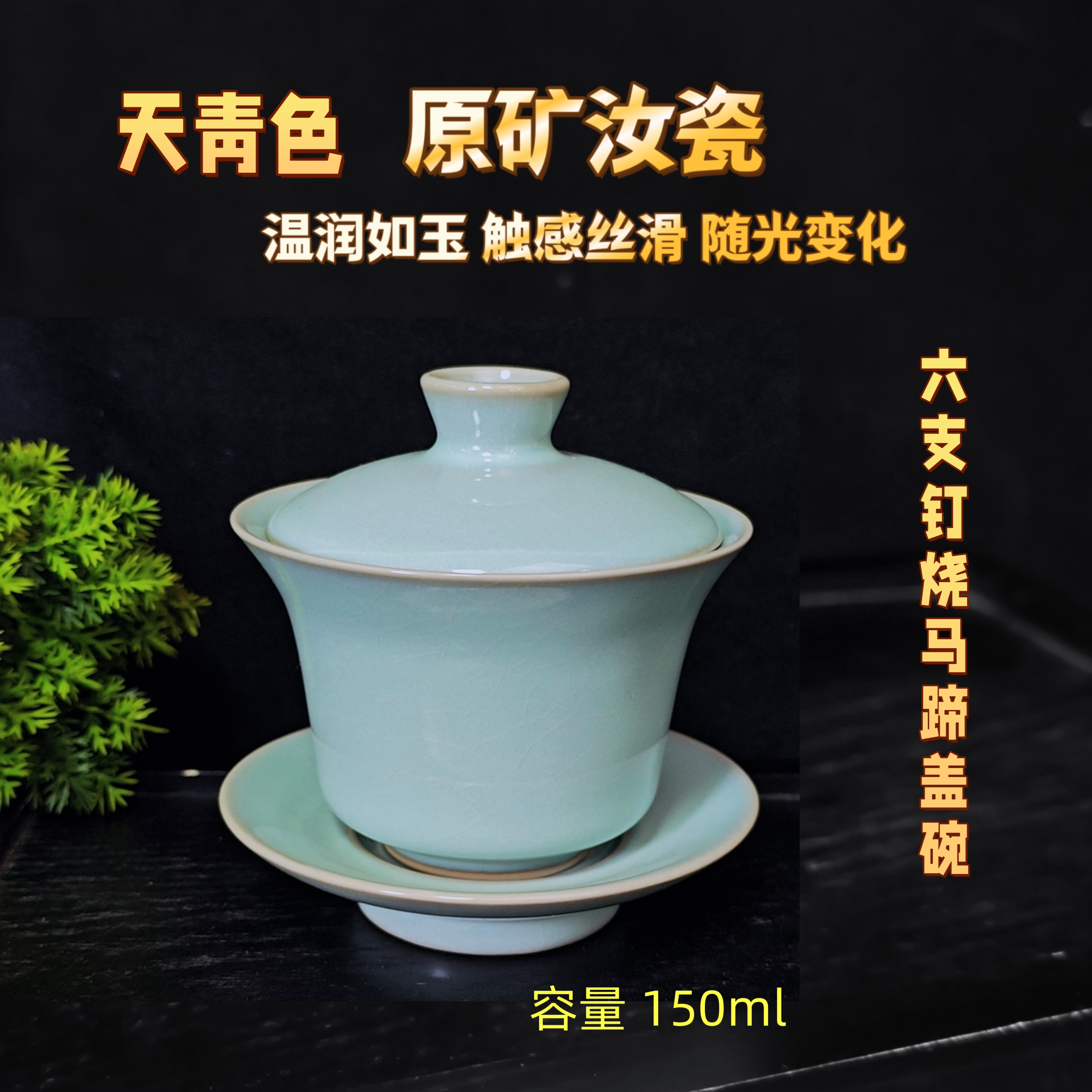 銘瓷河南汝州汝窑纯原矿六支钉烧汝瓷盖碗天青釉马蹄玛瑙釉开片