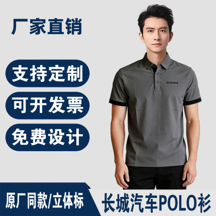 新款长城汽车工作服4S店短袖T恤Polo衫GWM售前男女销售灰色工作服