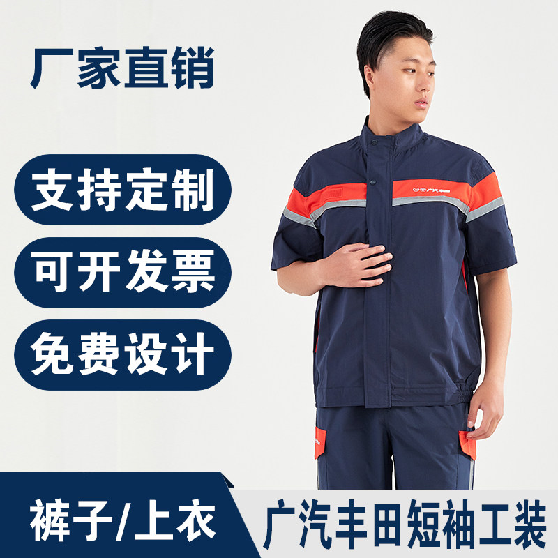 夏涤棉丰田工装短袖耐磨汽修服