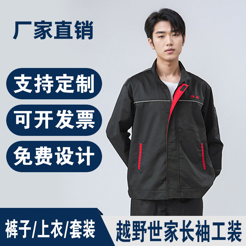 北京汽车春秋涤棉长袖套装汽修服