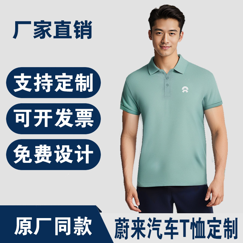 蔚来汽车短袖T恤汽车4S店销售工作服豆绿色polo衫夏季工装男女短t
