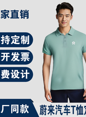 蔚来汽车短袖T恤汽车4S店销售工作服豆绿色polo衫夏季工装男女短t