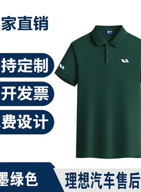 理想汽车工作服短袖T恤定制4S店销售接待车展翻领polo衫墨绿色夏