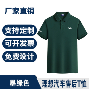 理想汽车工作服短袖T恤定制4S店销售接待车展翻领polo衫墨绿色夏