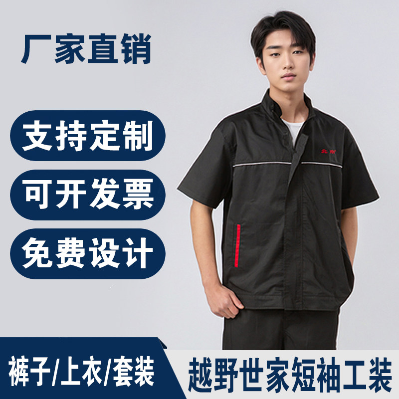北京汽车夏季涤棉短袖套装汽修服