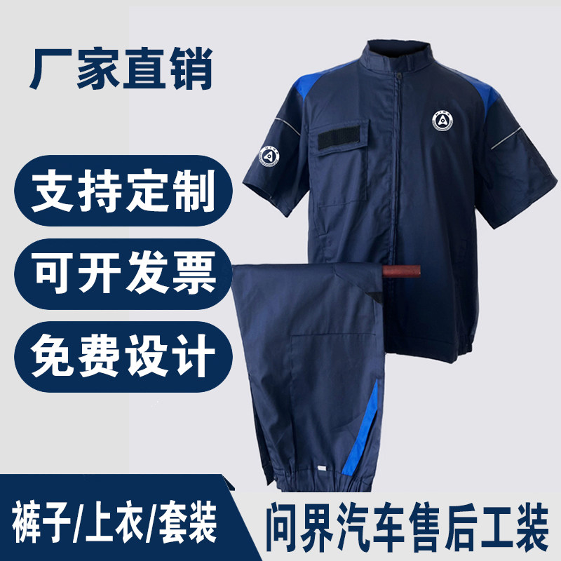 问界汽车4S店工作服短袖套装