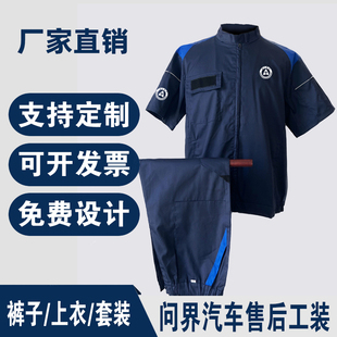 问界汽车4S店工作服短袖套装鸿蒙智行售后维修技师工装夏季汽修服