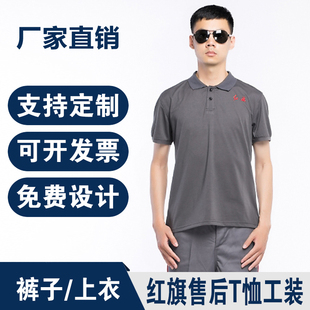 一汽红旗工作服夏季4s店工作服短袖T恤套装定制机修服维修服薄款