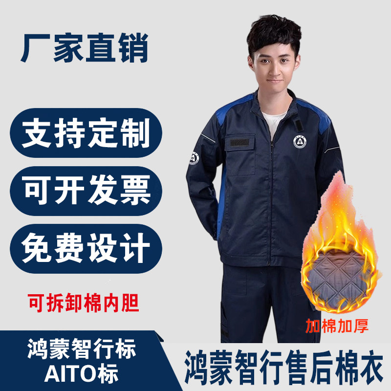 问界汽车鸿蒙智行4S店工作服