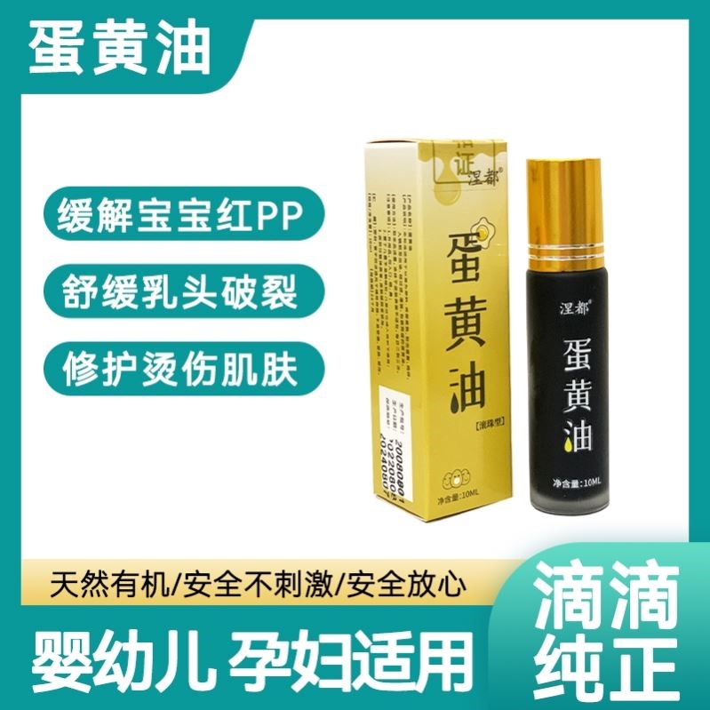 熬制滚珠蛋黄油护臀膏蛋黄膏孕妇婴儿红屁股10ml 孕妇装/孕产妇用品/营养 其它 原图主图