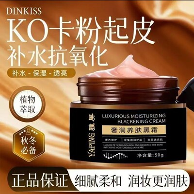YAPING雅屏奢润养肤黑霜dinkiss正品淡化红印疤痕补水保湿面霜女