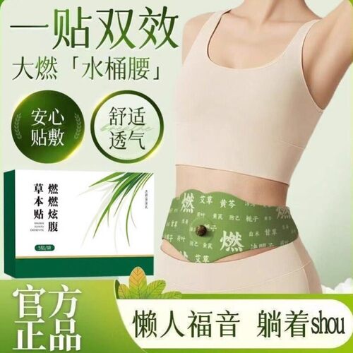 直播同款草本炫腹贴艾绒大肚子瘦腰祛湿肚脐热敷艾草贴去湿气寒气