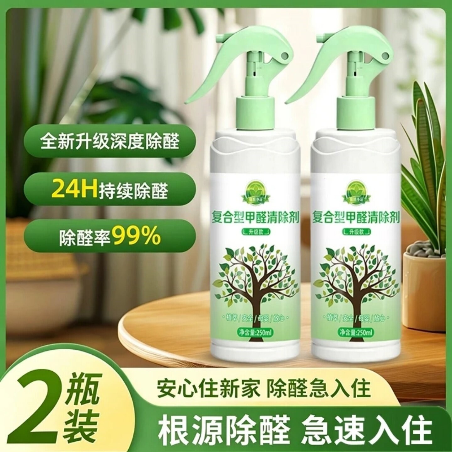 复合型甲醛清除剂新房急入住家用空气净化剂去异味除甲醛喷雾和寻