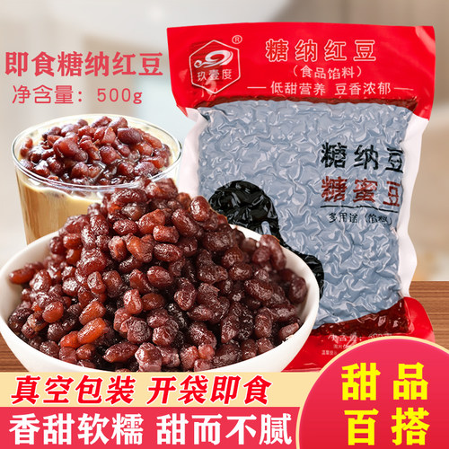 糖蜜豆糖纳红小豆即食蜜蜜豆多彩豆奶茶店摆地摊甜品烘焙粽子原料