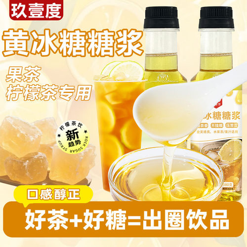 黄冰糖浆竹蔗黄金冰糖浆烘焙奶茶咖啡柠檬茶专用糖浆