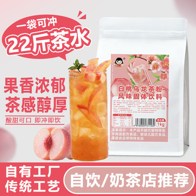 爱比琳白桃乌龙茶粉1kg速溶商用冲饮果汁粉饮料粉奶茶店冲泡饮品