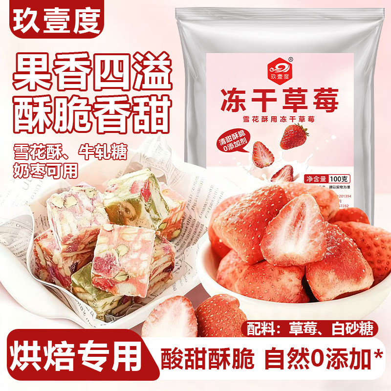 冻干草莓干水果干雪花酥牛轧糖烘焙专用整颗草莓脆儿童休闲零食