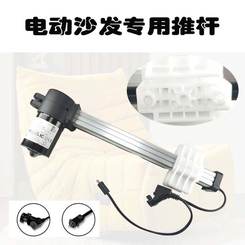 电动沙发电机推动杆R8121顾家KDPT007-54芝华士摇摆沙发适用