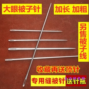 针大号大眼手缝大针粗针缝被针加长家用加粗手工订被子针 缝棉被