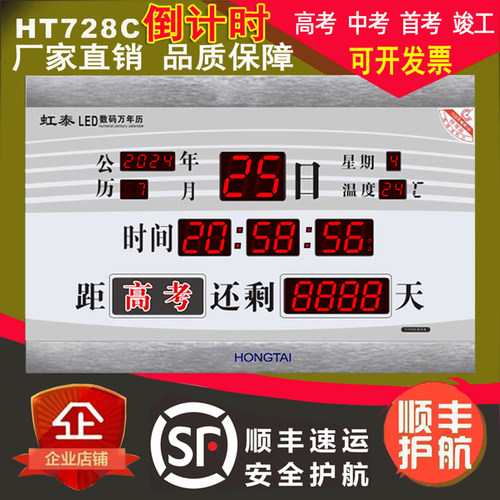 高考倒计时器虹泰中考竣工倒计时