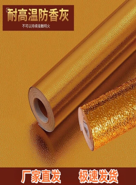 佛龛金色贴纸加厚耐高温佛堂桌子佛像后背景布带胶光面金黄色纸