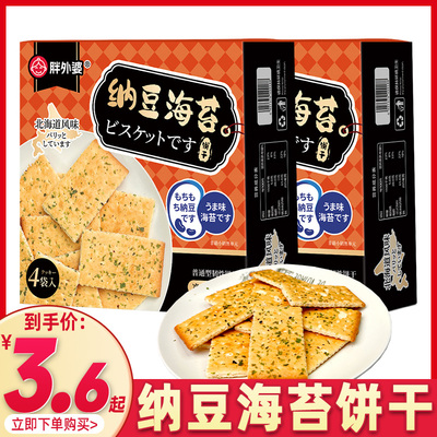 下午茶零食海苔饼干胖外婆