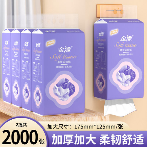 2000张大提悬挂式抽纸底部抽取