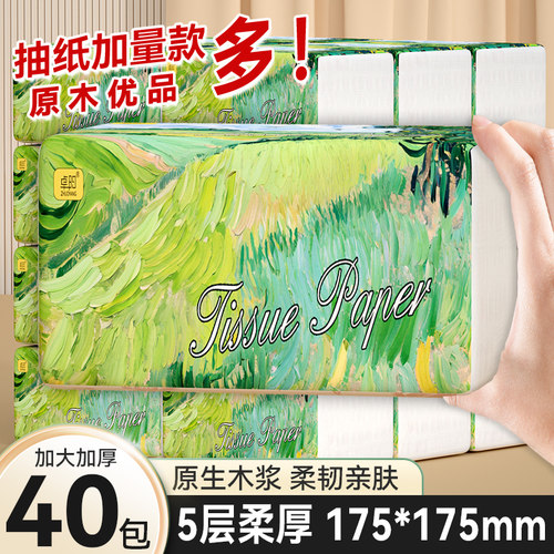 40包便携抽纸餐巾纸擦手纸厨房