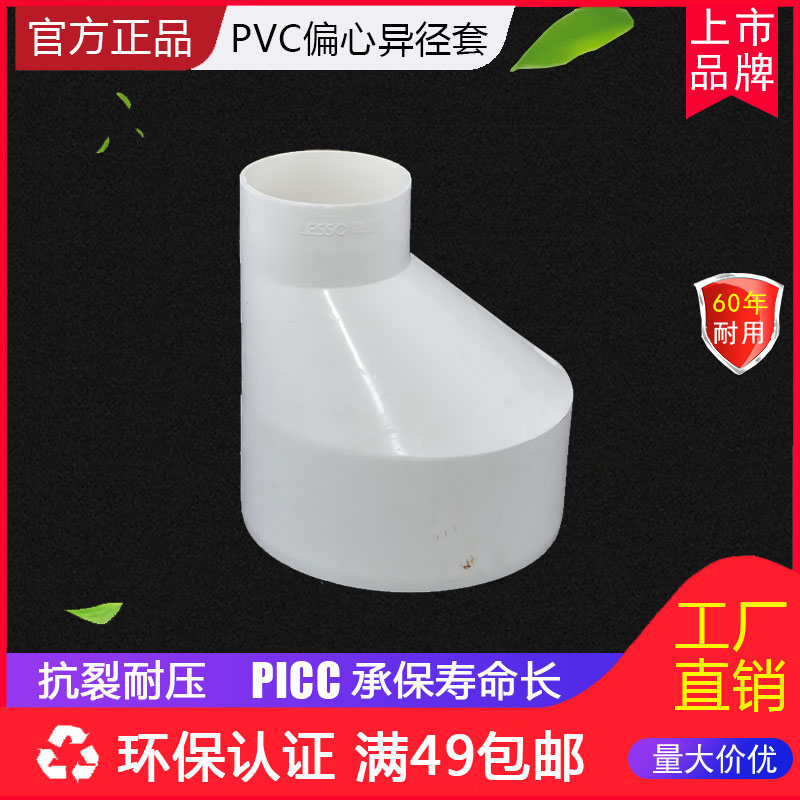 联塑pvc偏心大小头下水管变径接头110变75偏心异径套转换接头直通