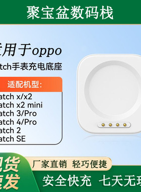 适用于OPPO watch手表充电底座watch4pro 3 2手表充电器watchx2 x
