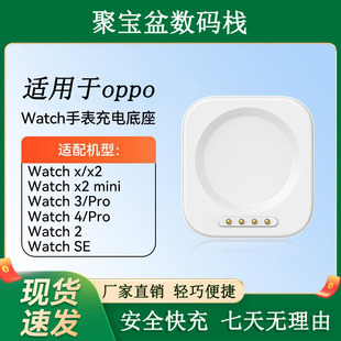 适用于OPPO watch手表充电底座watch4pro 3 2手表充电器watchx2 x