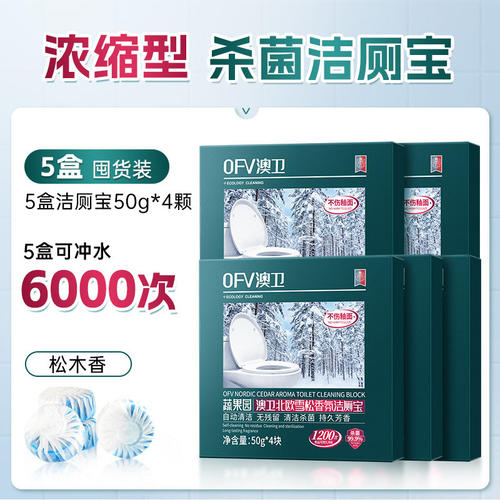 蔬果园雪松香氛马桶洁厕宝除菌