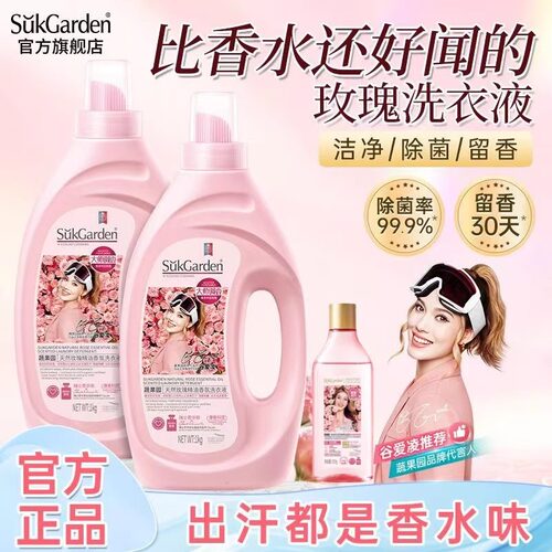 蔬果园香水洗衣液正品假一赔十