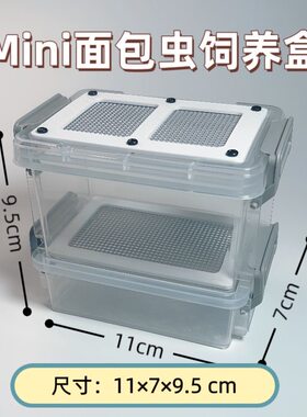 面包虫饲养盒筛粪迷你高颜值