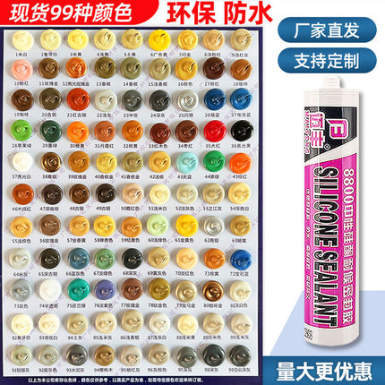 彩色玻璃胶防水防霉中性密封胶香槟金色咖啡玫瑰金米白古铜电信蓝