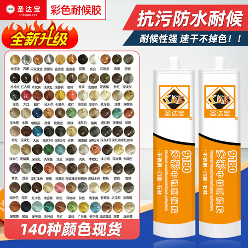 圣达宝彩色胶踢脚线木板缝隙防水门窗石材幕墙密封胶中性耐候胶