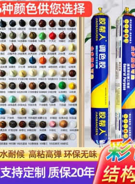 彩色调色995结构胶防水防霉红色玫瑰金黄色米黄咖啡色密封玻璃胶