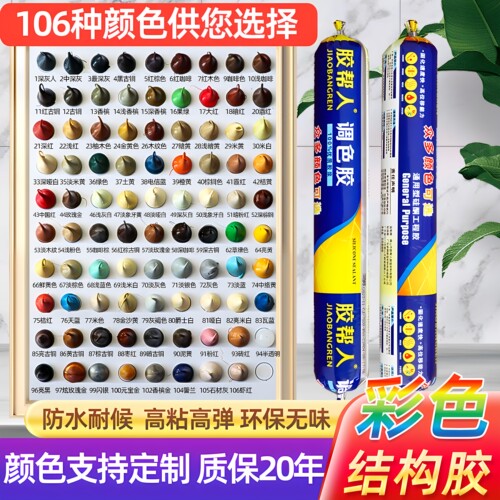 彩色995结构胶密封胶玻璃胶