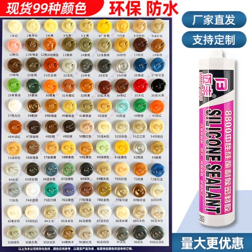 彩色玻璃胶防水防霉中性密封胶