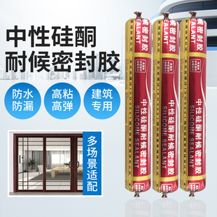 迈丰8800中性硅酮耐候密封胶  防水、防霉、高耐候性软胶590ml