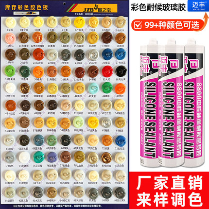 彩色灰色玻璃胶调色中性密封胶美缝胶防霉防水大红香槟玫瑰金闪金