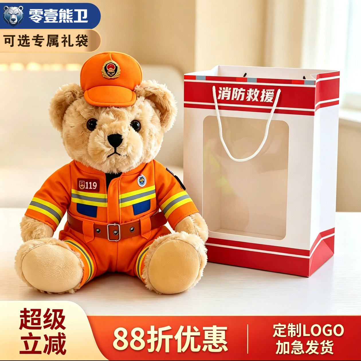 消防119小熊毛绒玩具消防员正版玩偶警察公仔救援日宣传活动礼品