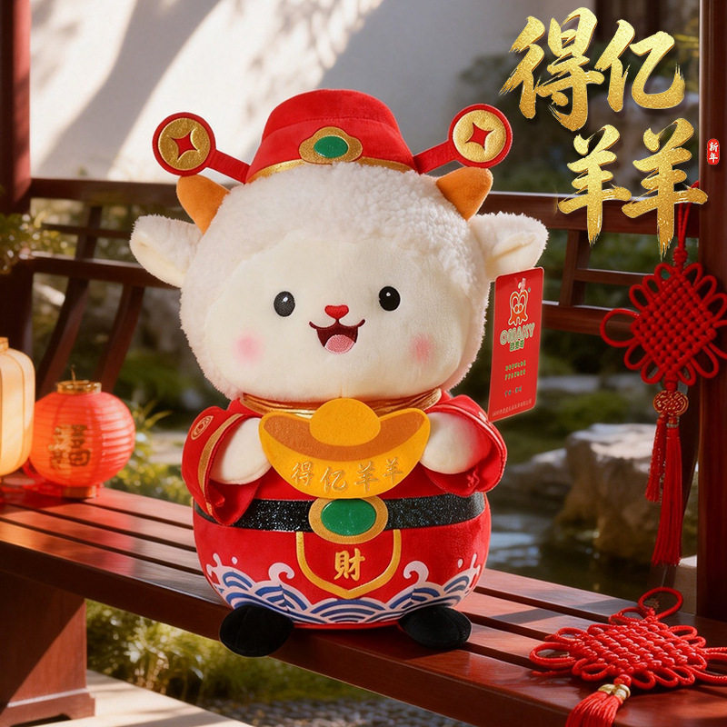 2027年羊年吉祥物唐装羊小羊公仔年货礼品活动公仔毛绒印logo银行