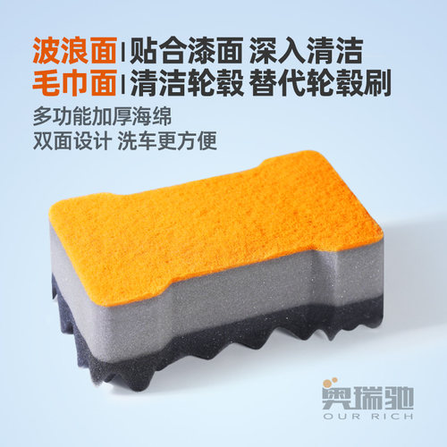 奥瑞驰强力去污神器蜂窝洗车海绵